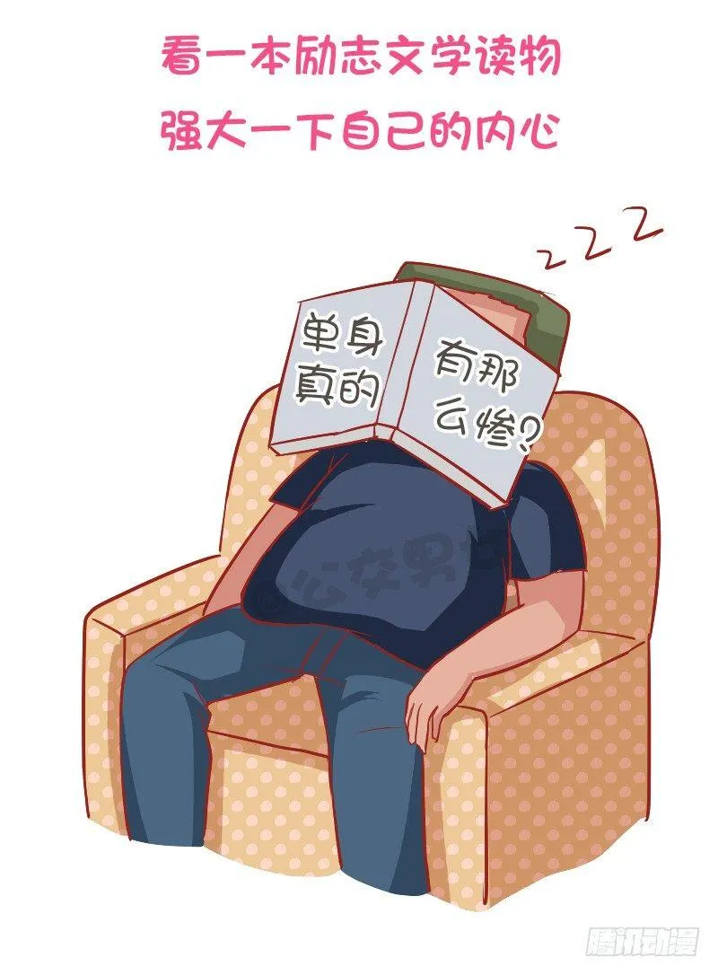 897-七夕单身狗生存指南 第6页