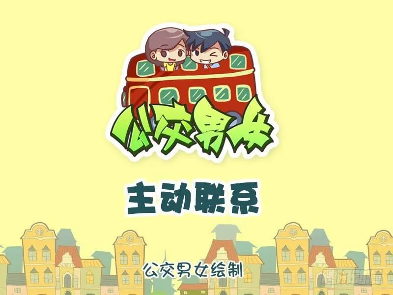 903-主动联系 第1页
