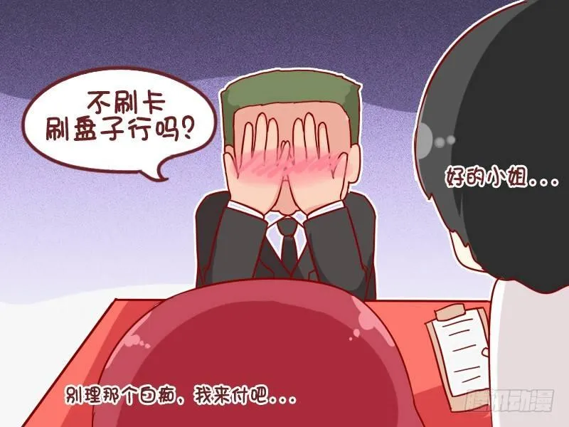 905-刷什么买单 第5页