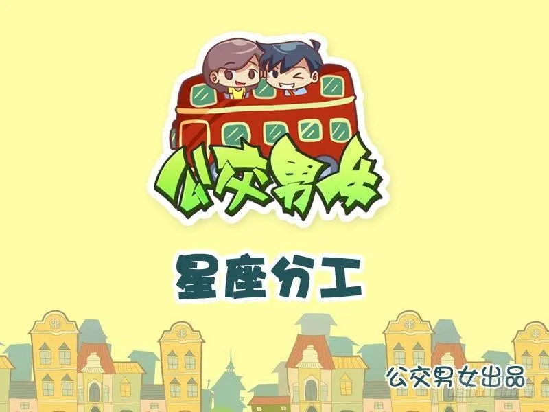908-星座分工 第1页