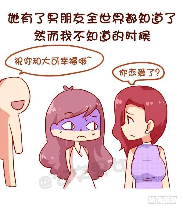 910-假朋友 第7页