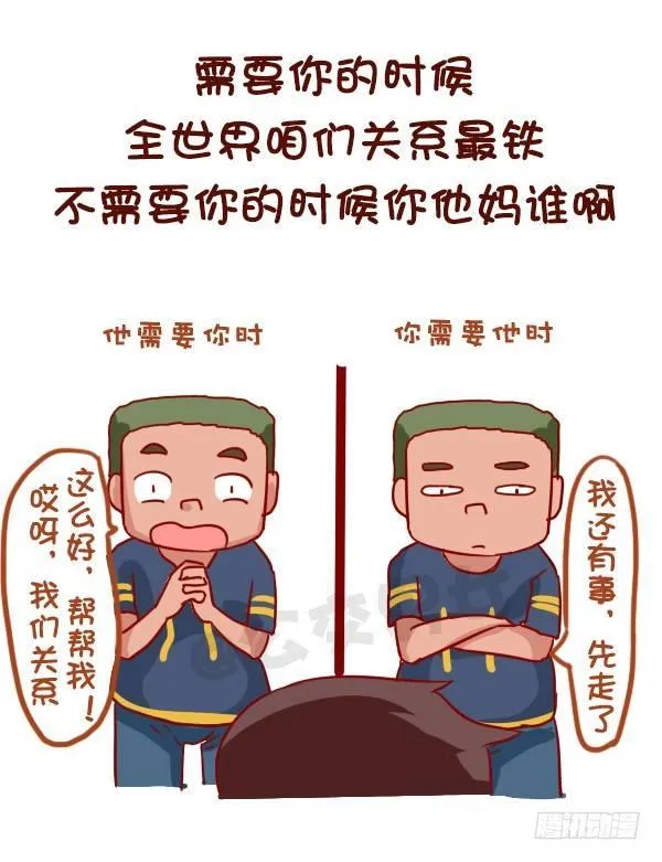 910-假朋友 第9页