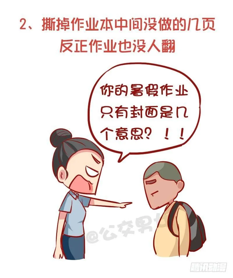913-怎样顺利的完成作业 第3页