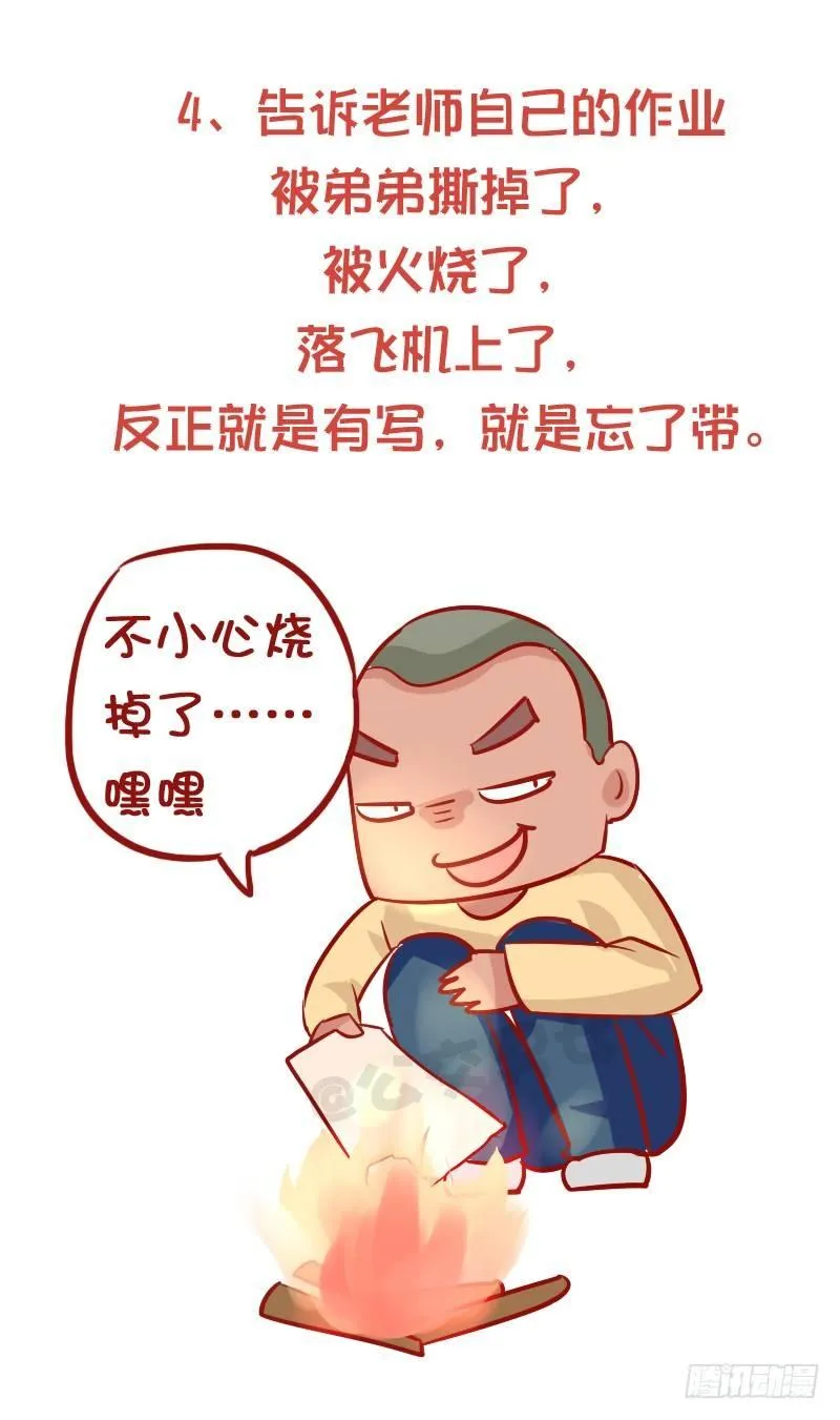 913-怎样顺利的完成作业 第5页