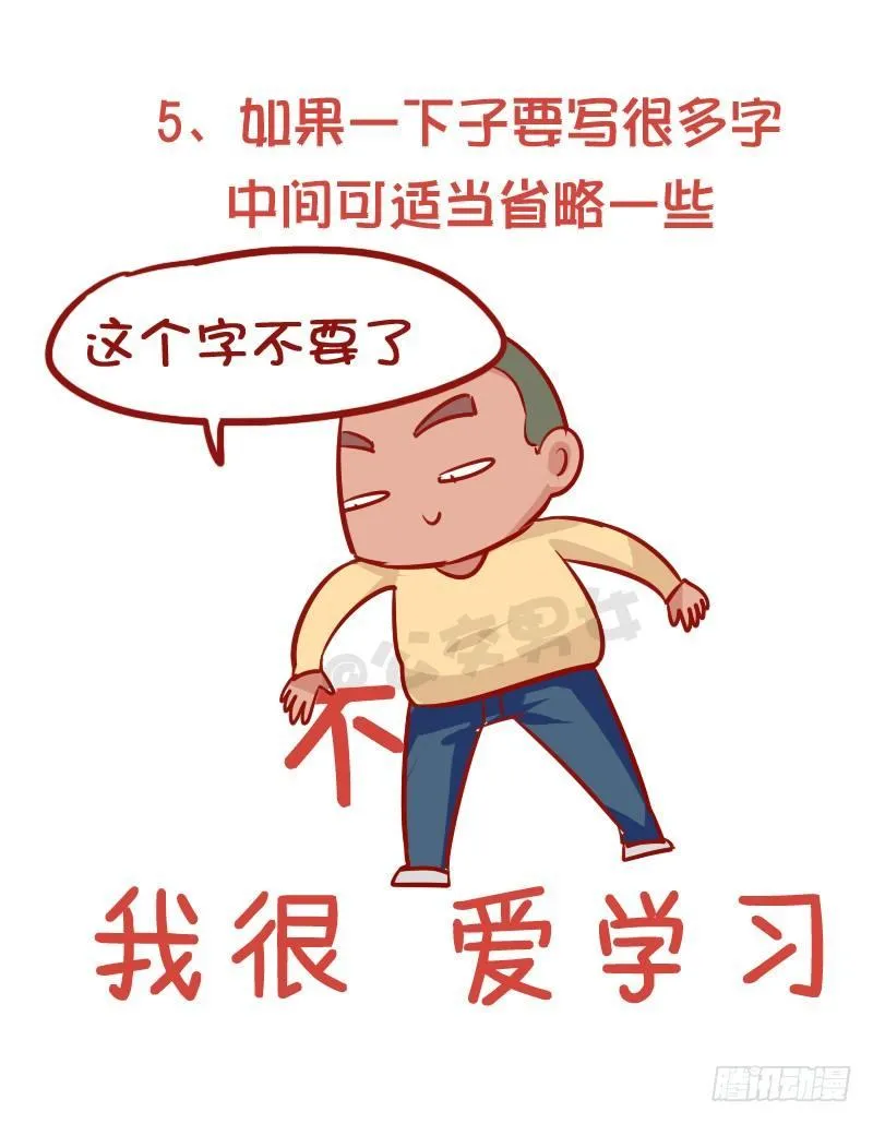 913-怎样顺利的完成作业 第6页