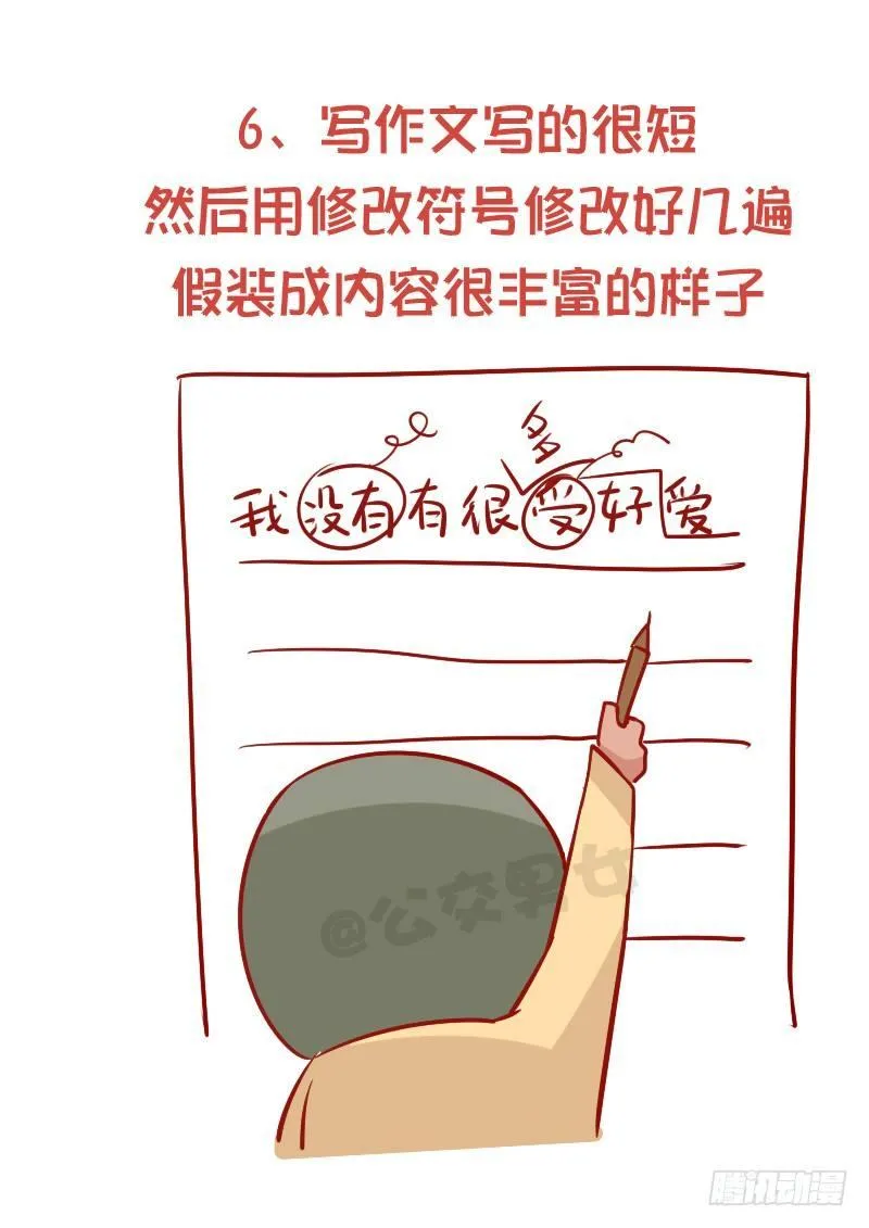 913-怎样顺利的完成作业 第7页