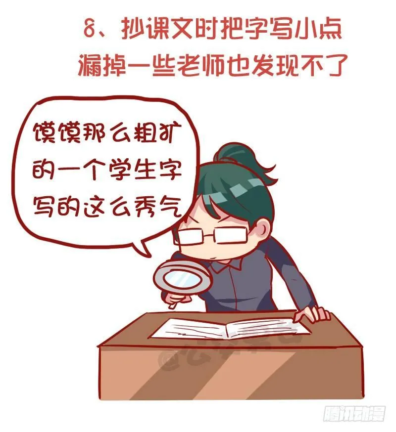 913-怎样顺利的完成作业 第9页
