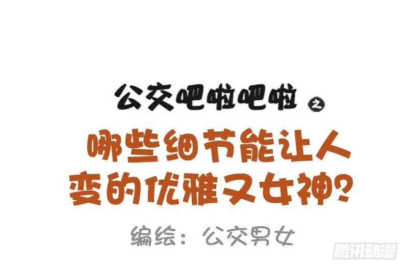 915-哪些细节变女神 第1页