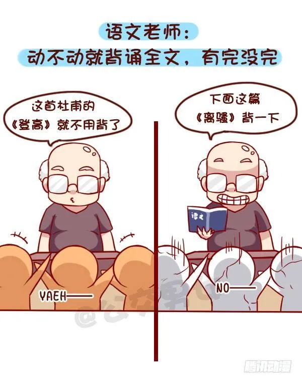 916-各科老师神总结 第3页