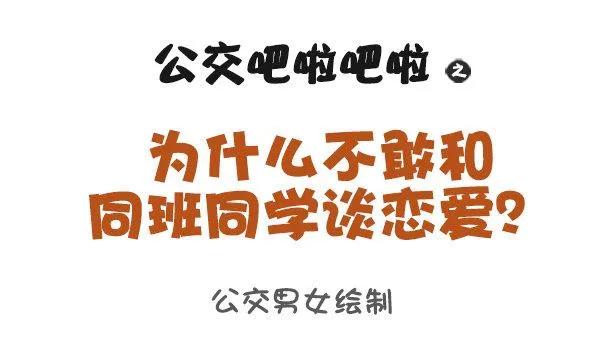 919-和同学谈恋爱 第1页