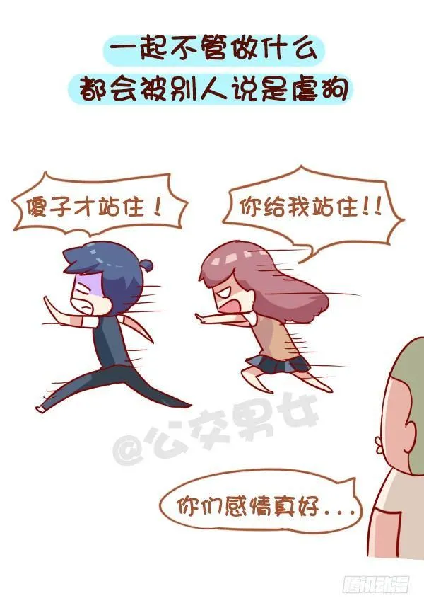 919-和同学谈恋爱 第4页