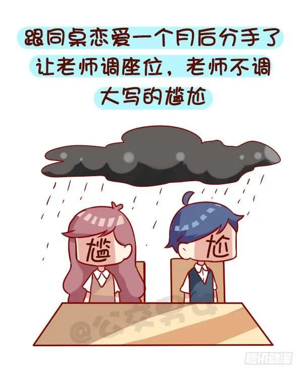 919-和同学谈恋爱 第6页