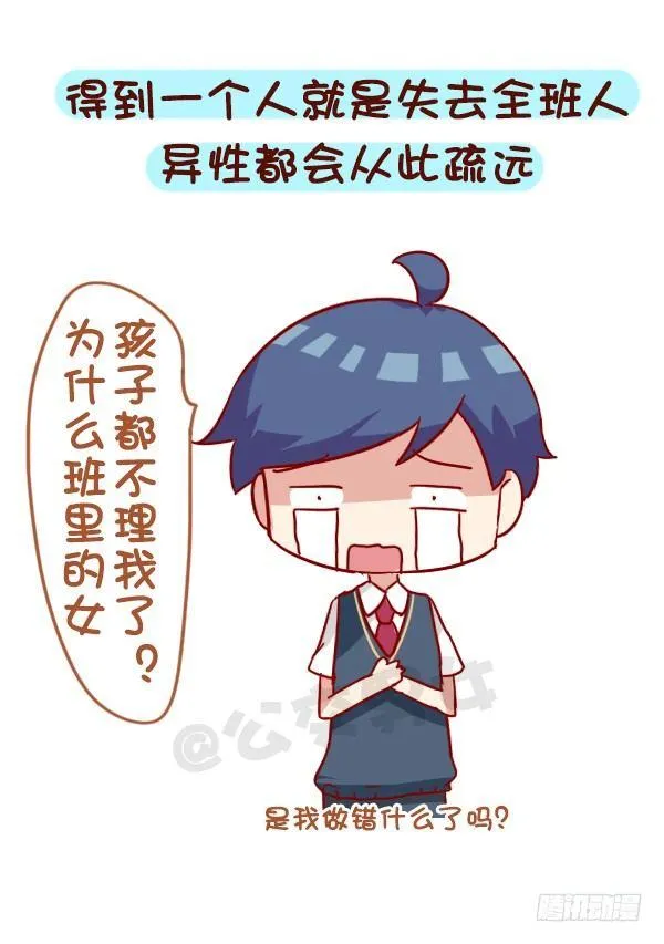 919-和同学谈恋爱 第10页