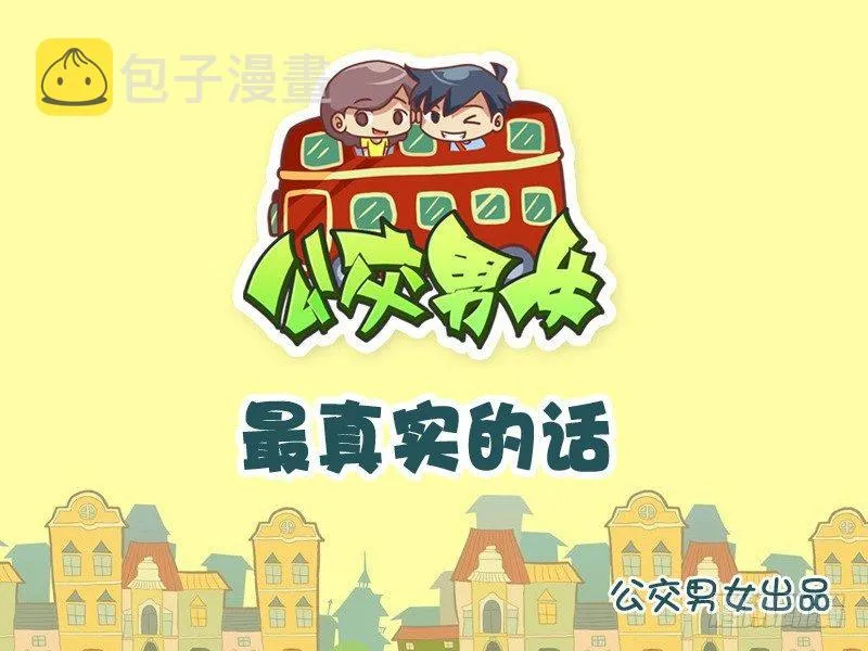 920-最真实的话 第1页