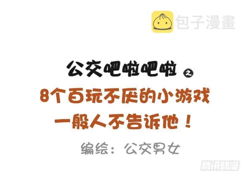 921-8个百玩不厌小游戏 第2页