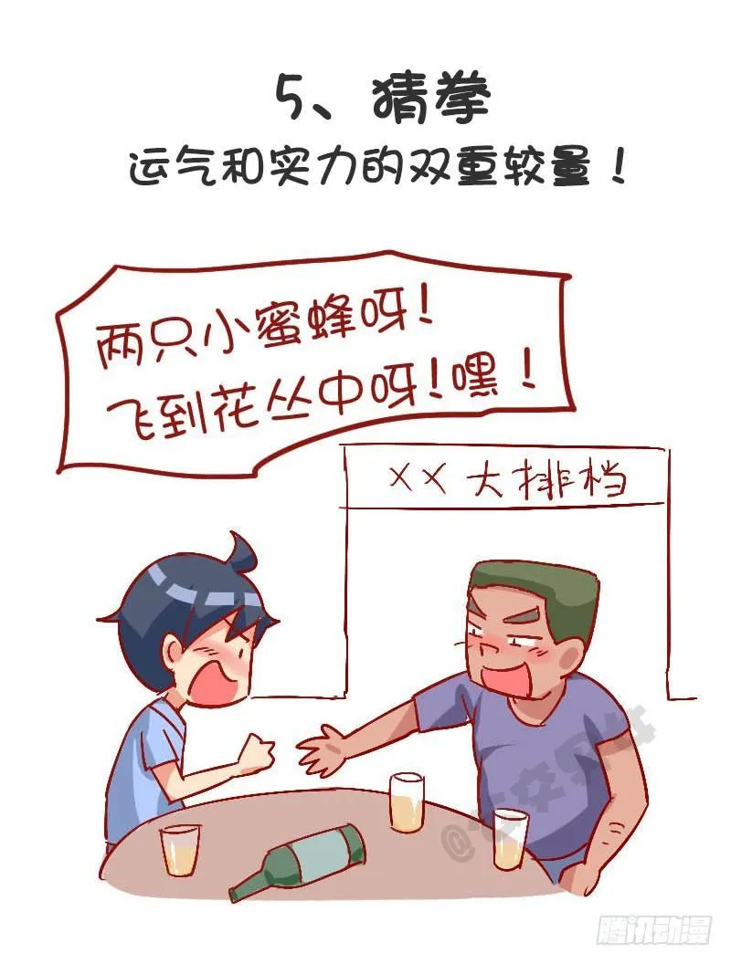921-8个百玩不厌小游戏 第7页