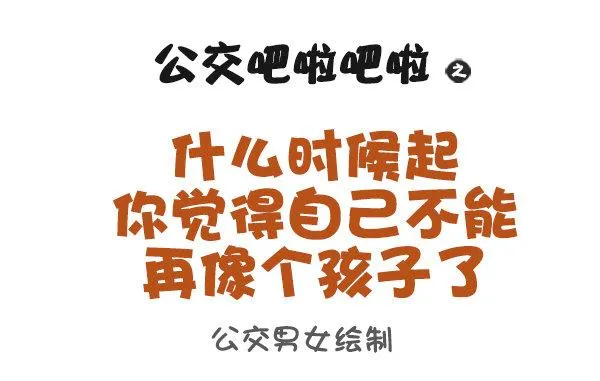 922-什么时候觉得长大了 第1页