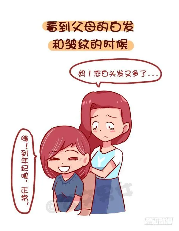 922-什么时候觉得长大了 第8页