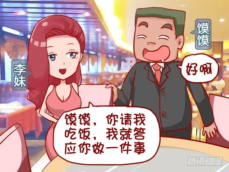 923-蹭饭的代价 第2页