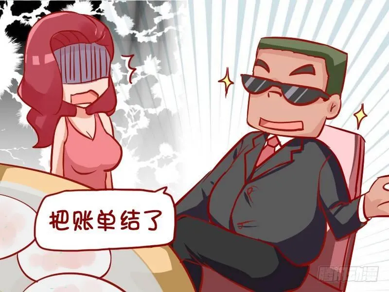 923-蹭饭的代价 第5页