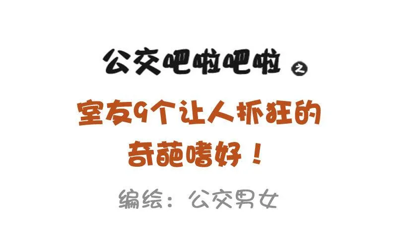 928-室友奇葩嗜好 第1页
