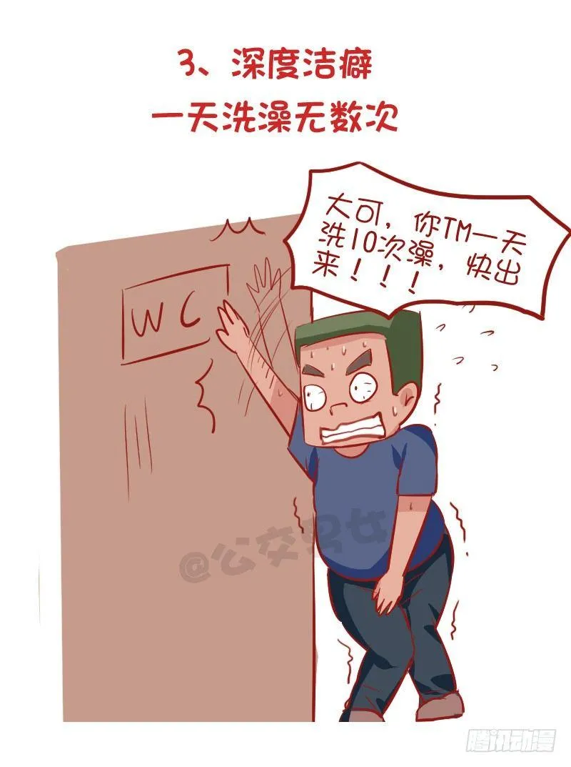 928-室友奇葩嗜好 第4页