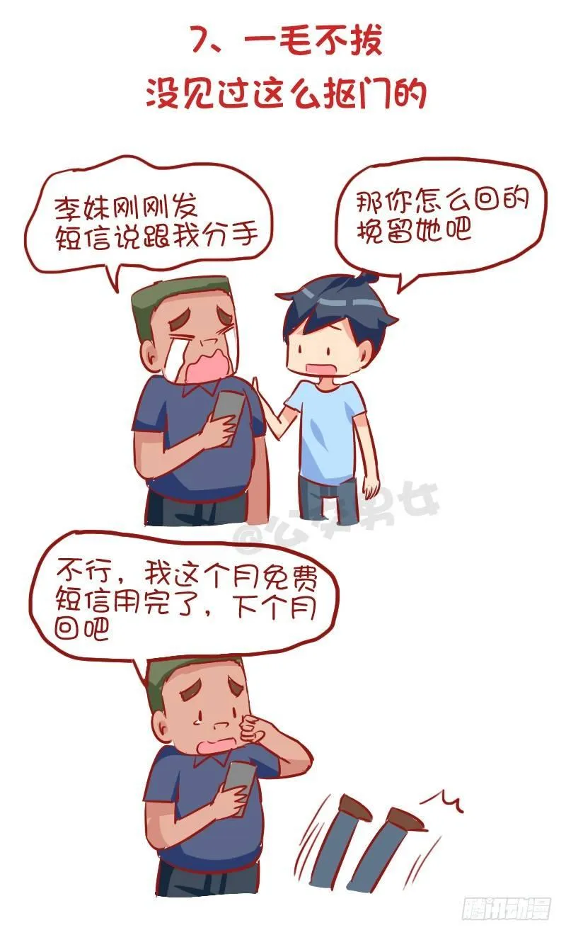 928-室友奇葩嗜好 第8页