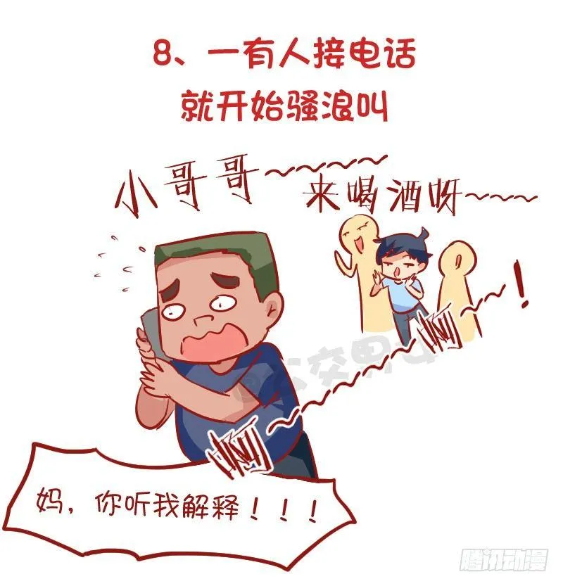 928-室友奇葩嗜好 第9页