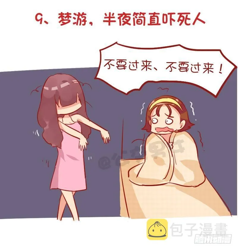 928-室友奇葩嗜好 第10页