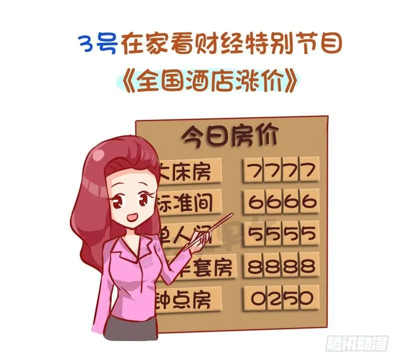 930-完美的国庆假期计划 第4页