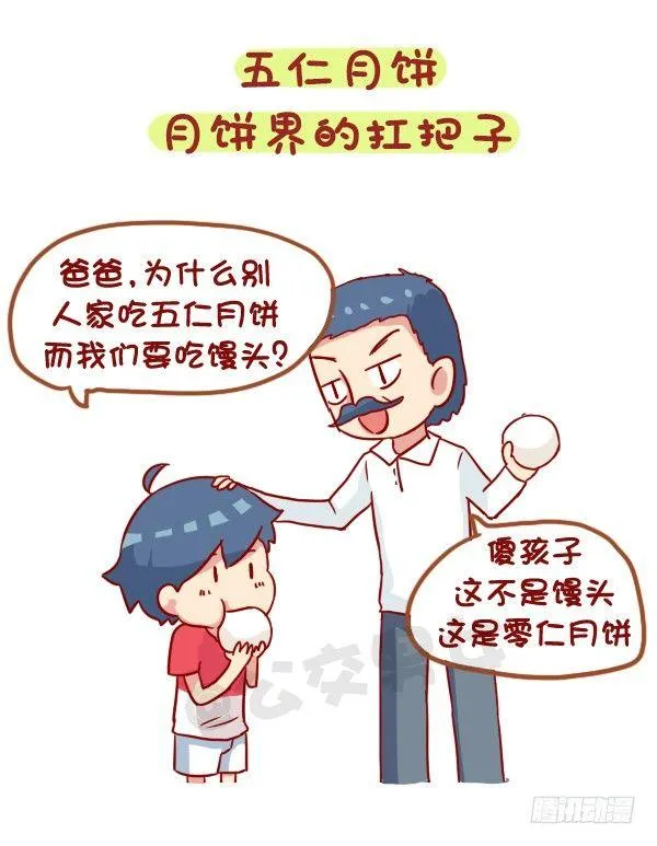 931-中秋月饼大盘点 第2页