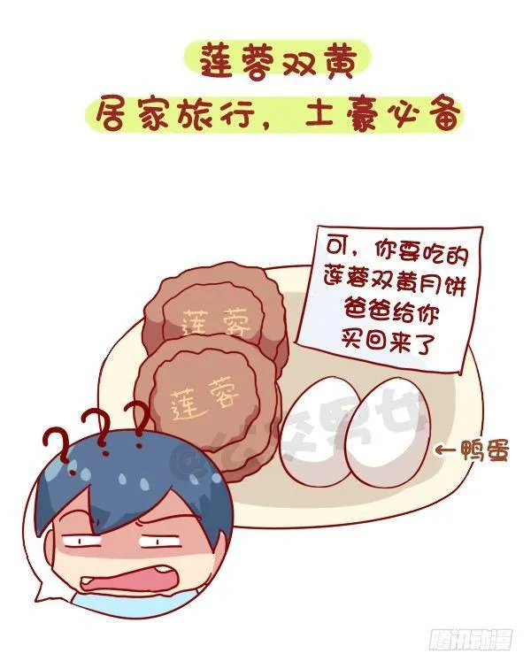 931-中秋月饼大盘点 第3页