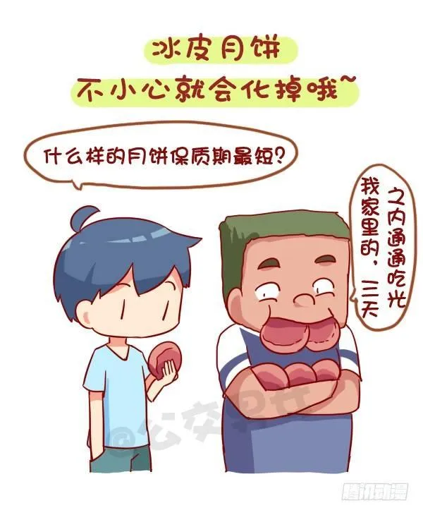 931-中秋月饼大盘点 第6页