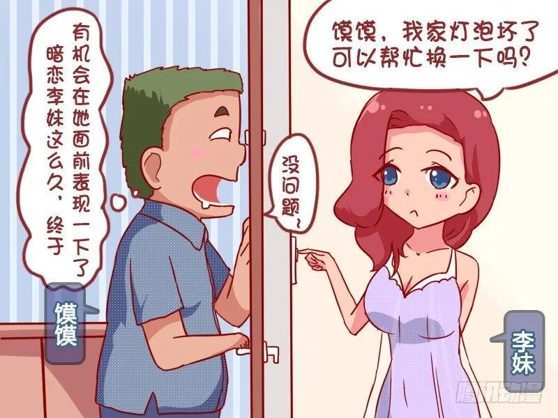 932-换灯泡 第2页