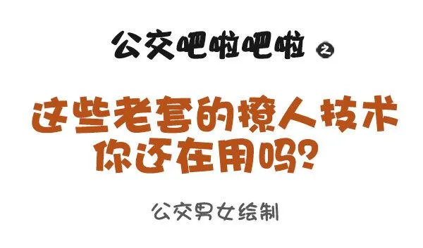 933-老掉牙的撩人技术 第1页