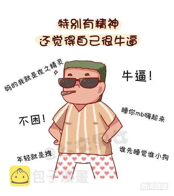 938-三更半夜不睡觉在干嘛 第6页