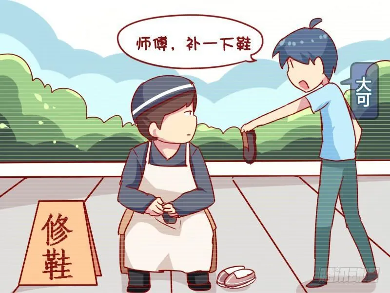 939-补鞋 第2页