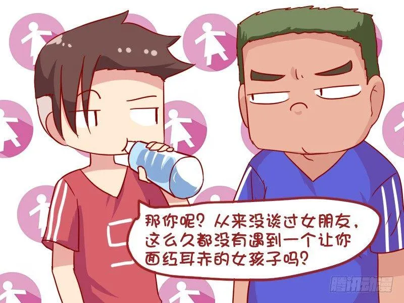 941-让人面红耳赤的女孩 第4页