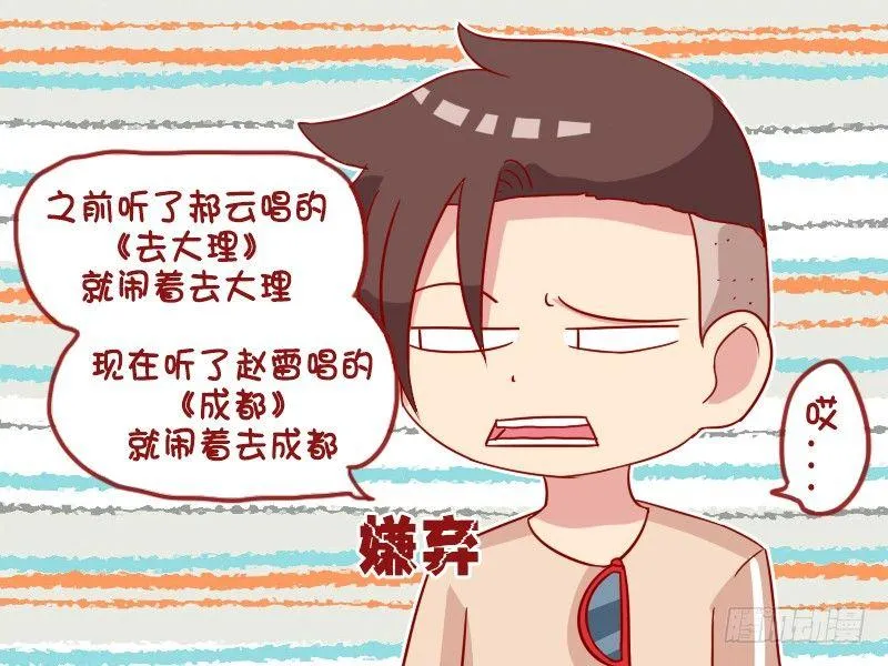 943-去成都 第3页