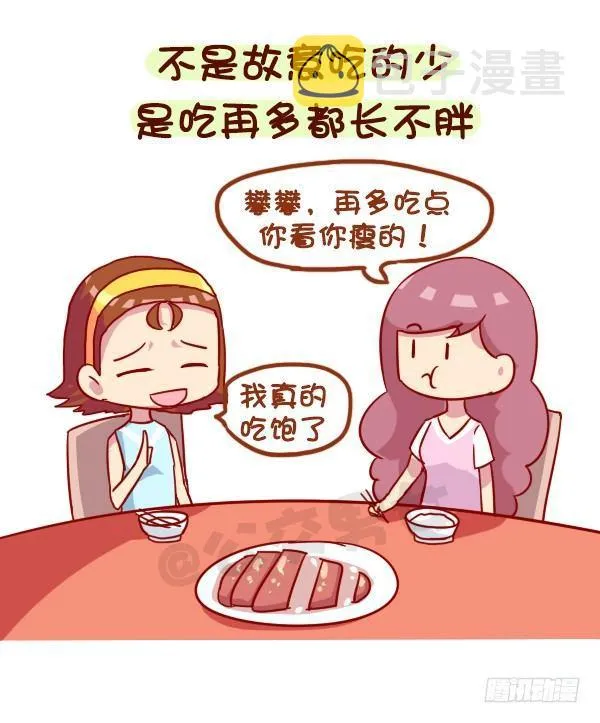 944-长的瘦是一种什么体验 第3页