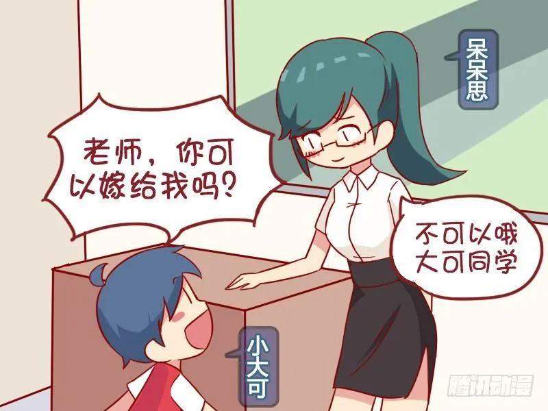 945-老师嫁给我 第2页