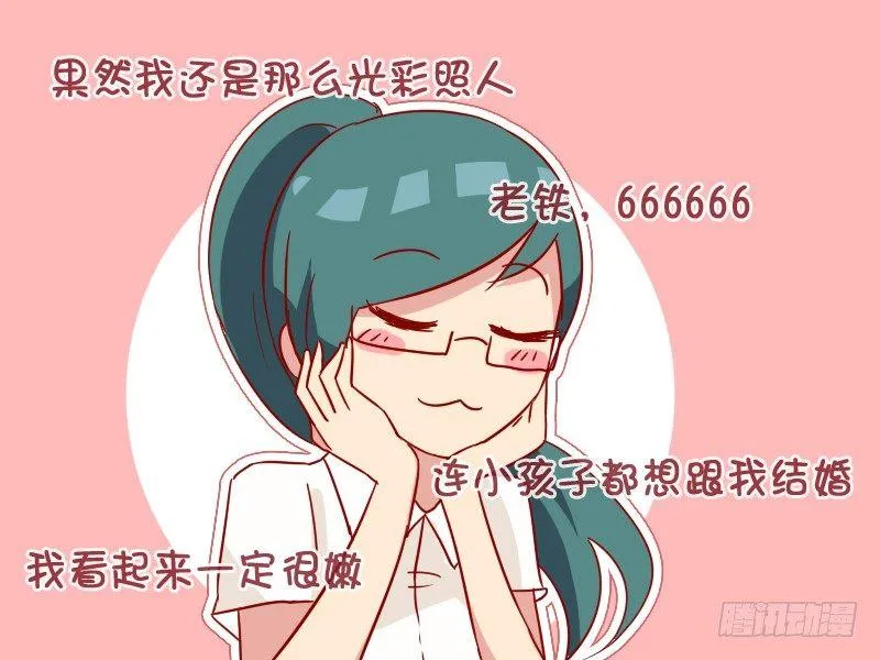 945-老师嫁给我 第3页