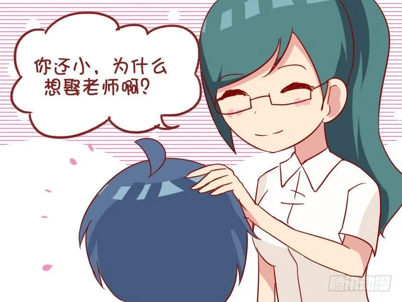 945-老师嫁给我 第4页