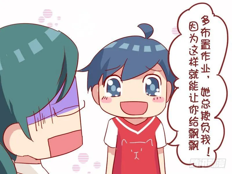 945-老师嫁给我 第5页