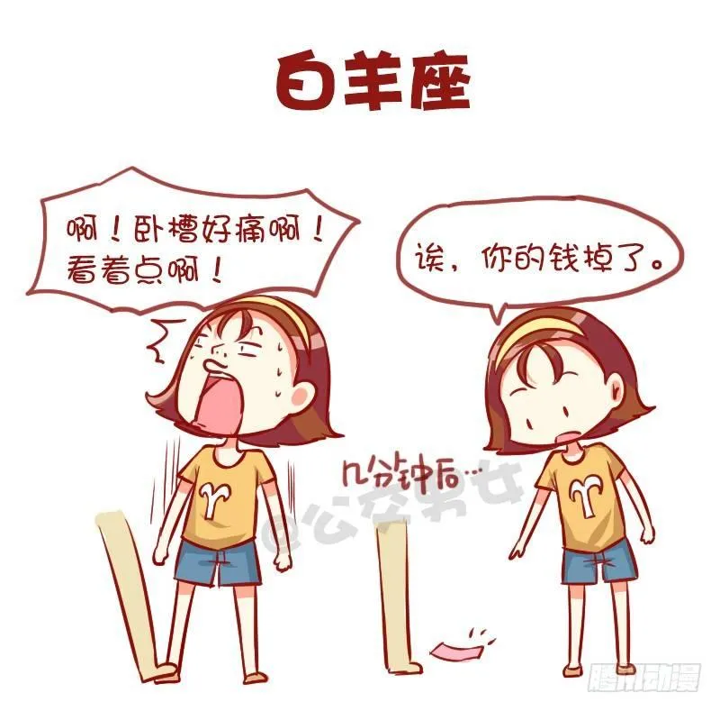 947-12星座被踩什么反应 第2页