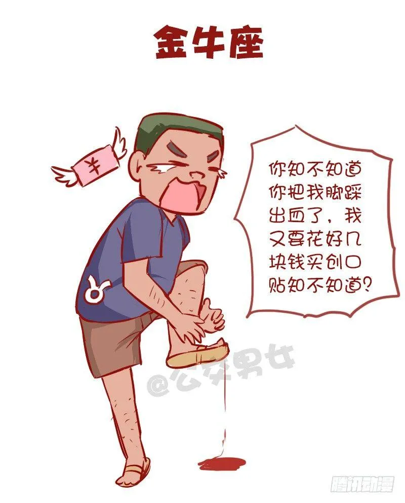 947-12星座被踩什么反应 第3页