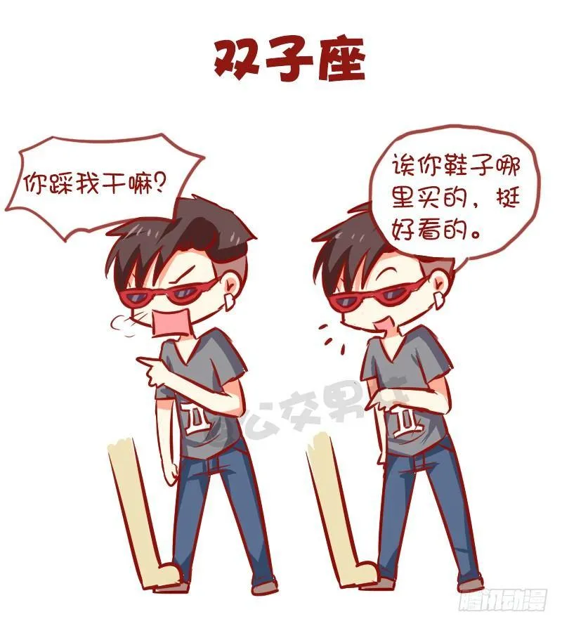 947-12星座被踩什么反应 第4页