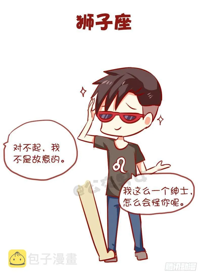 947-12星座被踩什么反应 第6页