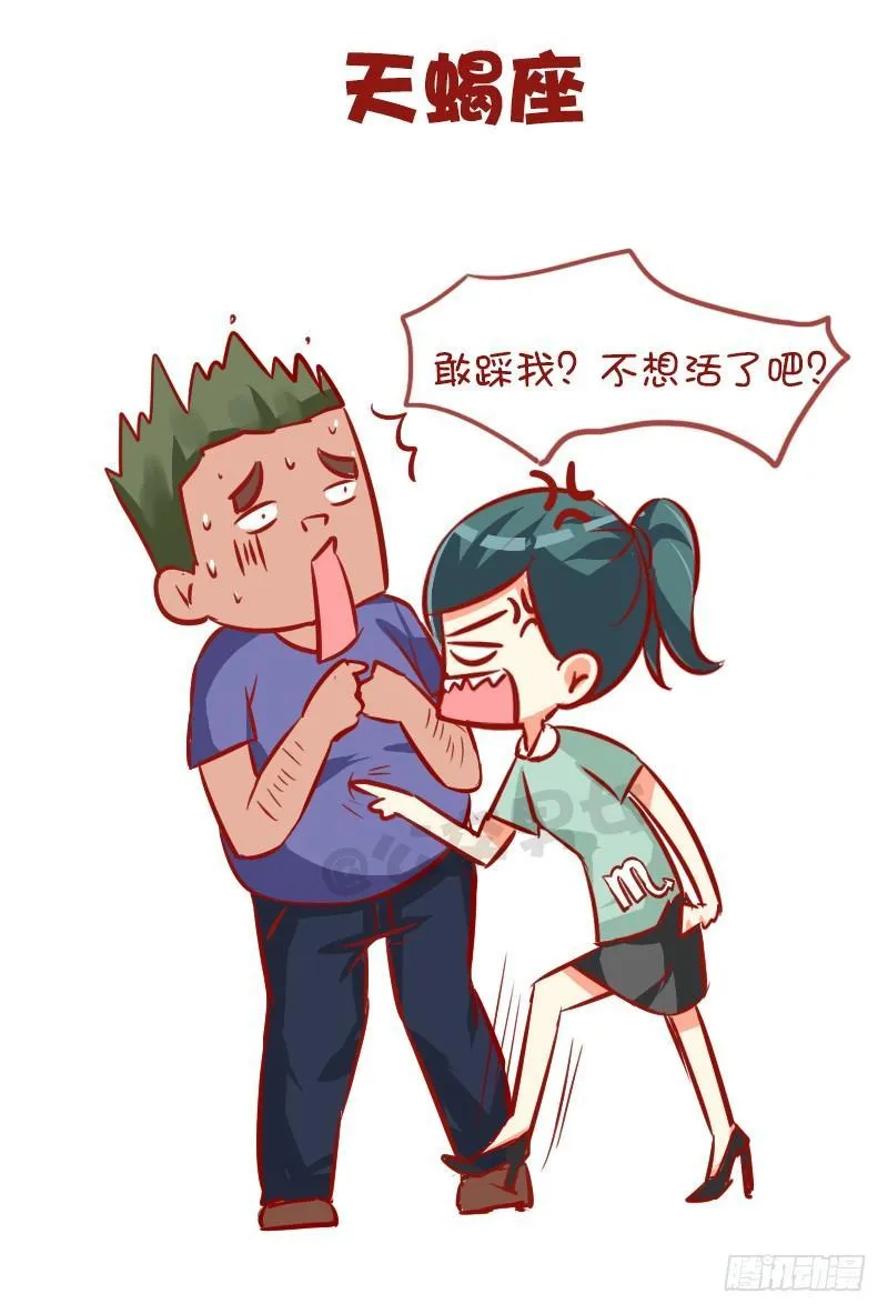947-12星座被踩什么反应 第8页