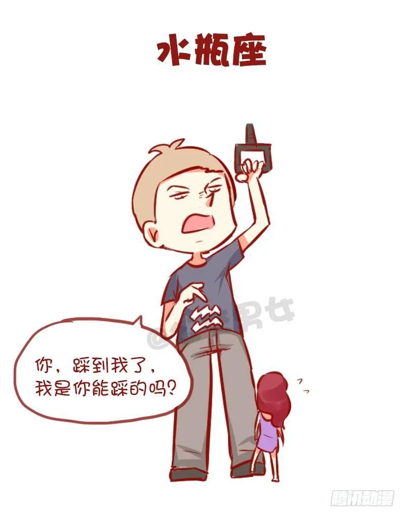 947-12星座被踩什么反应 第11页